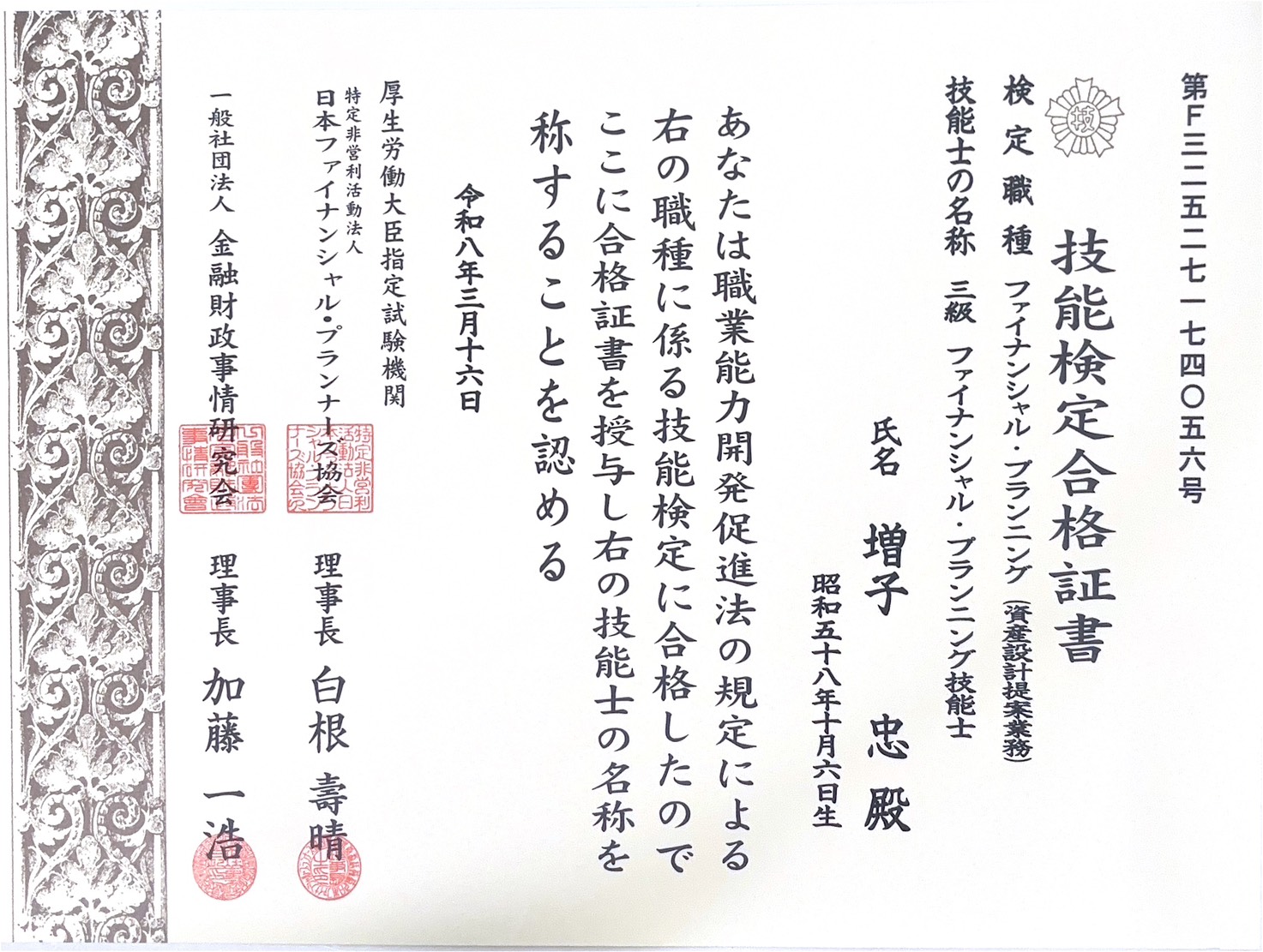 認定海洋散骨アドバイザー検定試験｜便利屋TDSクリーンサービス