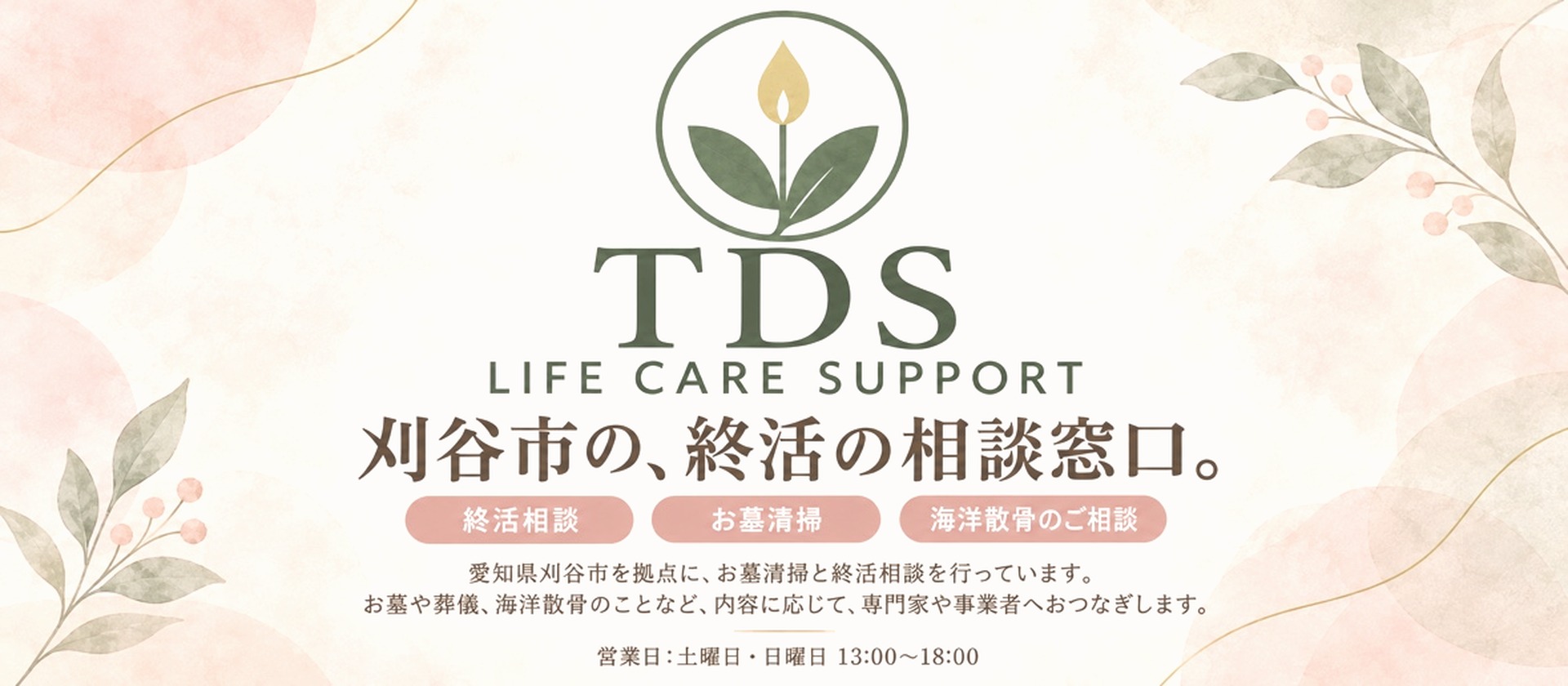 fv1_final_pc TDSライフケアサポート