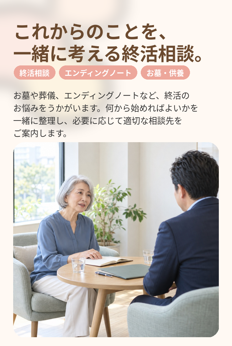 fv3_shukatsu_sp 終活相談